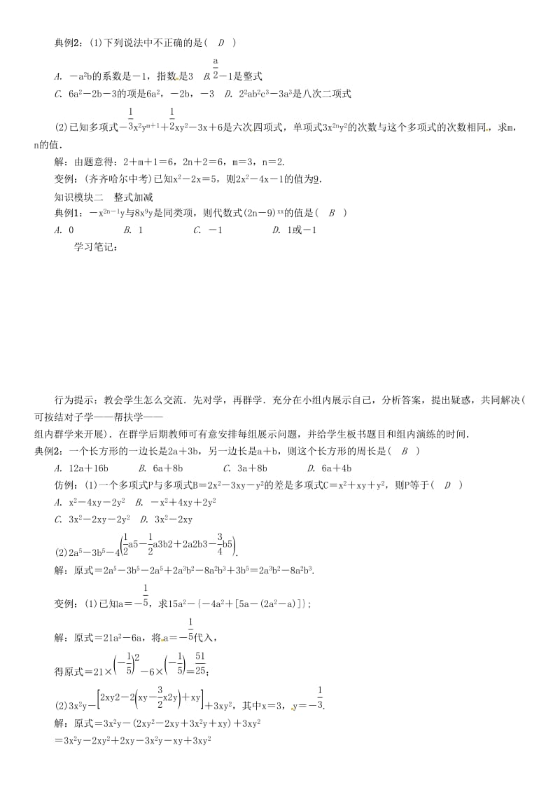 七年级数学上册 第2章 整式加减小结与复习学案 （新版）沪科版.doc_第2页