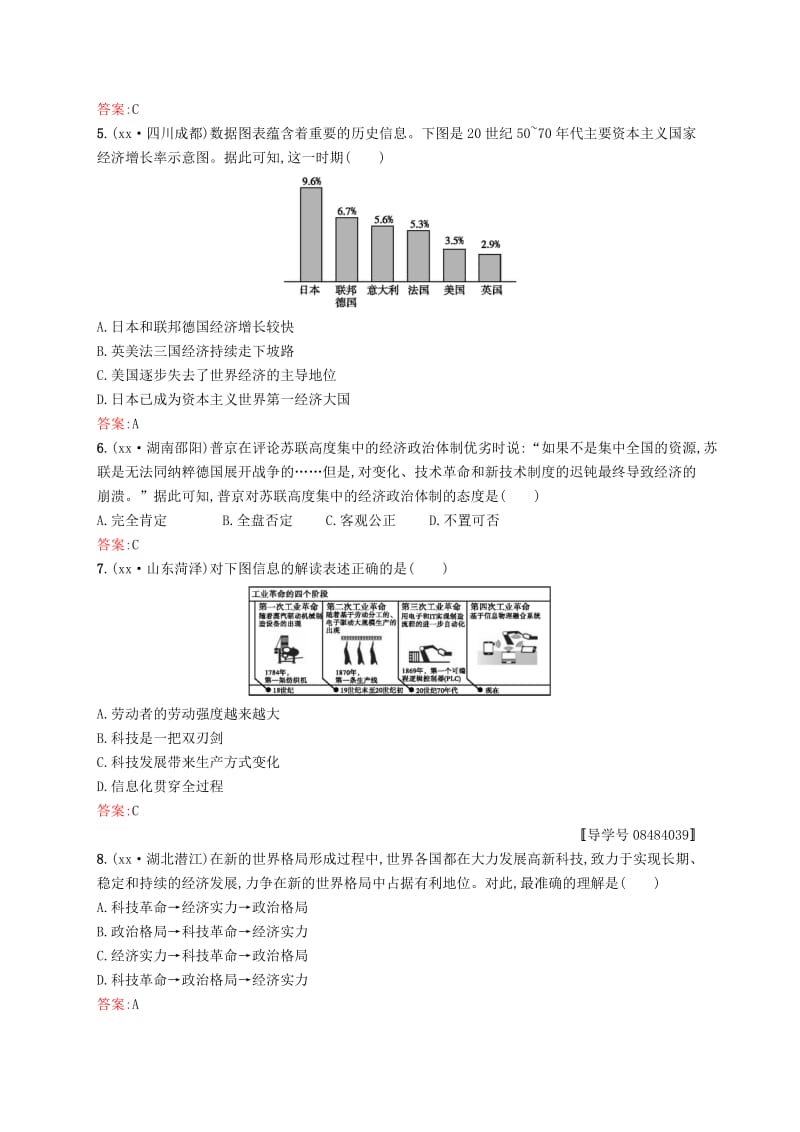 中考历史总复习 第五部分 世界现代史 第二十单元 冷战和美苏对峙的世界、冷战结束后的世界素养全练.doc_第2页