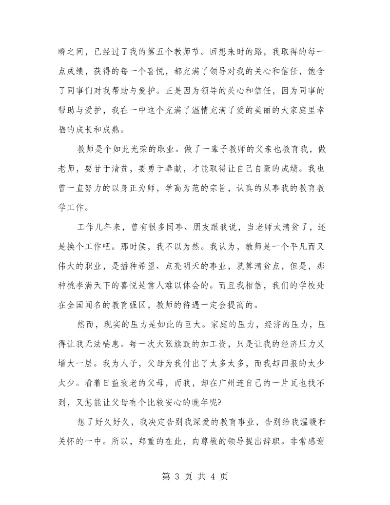 生物教师辞职报告.doc_第3页