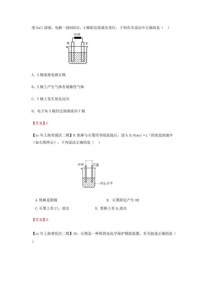 上海市各区中考化学二模试题分类汇编电化学试题.doc_第2页