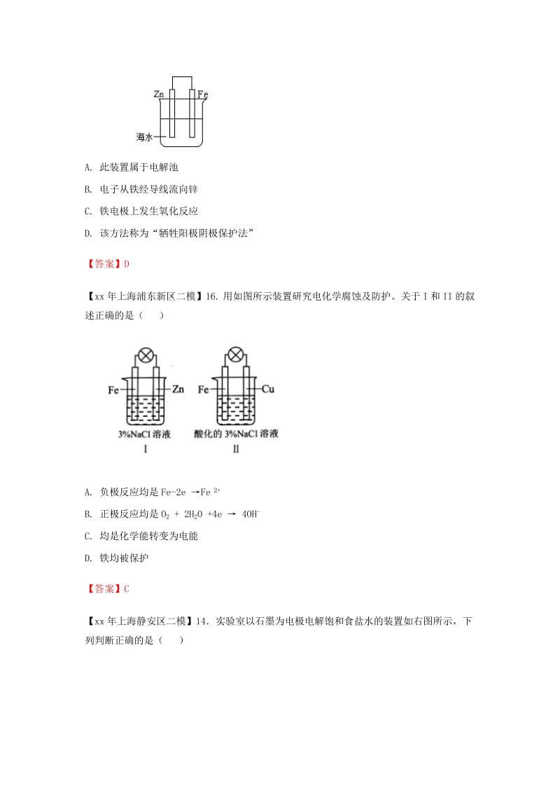 上海市各区中考化学二模试题分类汇编电化学试题.doc_第3页
