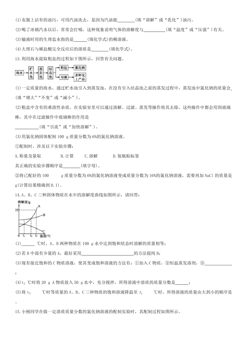 中考化学 溶液单元综合测试卷 新人教版.doc_第3页