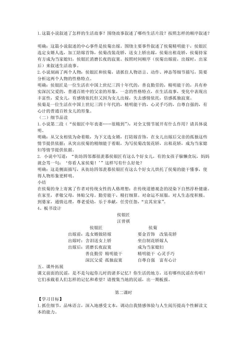 九年级语文上册 第二单元 6 侯银匠教案 语文版.doc_第2页