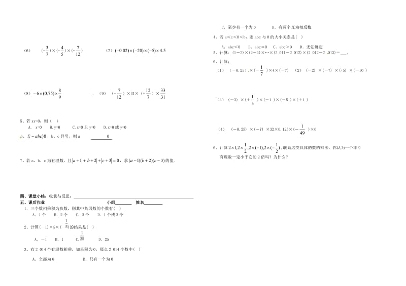 七年级数学上册 1 有理数 1.4 有理数的乘除法 1.4.1 有理数的乘法（二）学案新人教版.doc_第2页