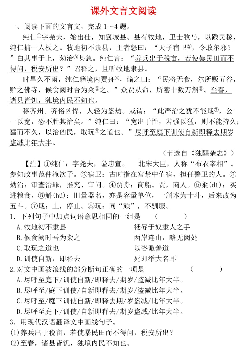 浙江省杭州市中考语文试题研究 课外文言文阅读.doc_第1页