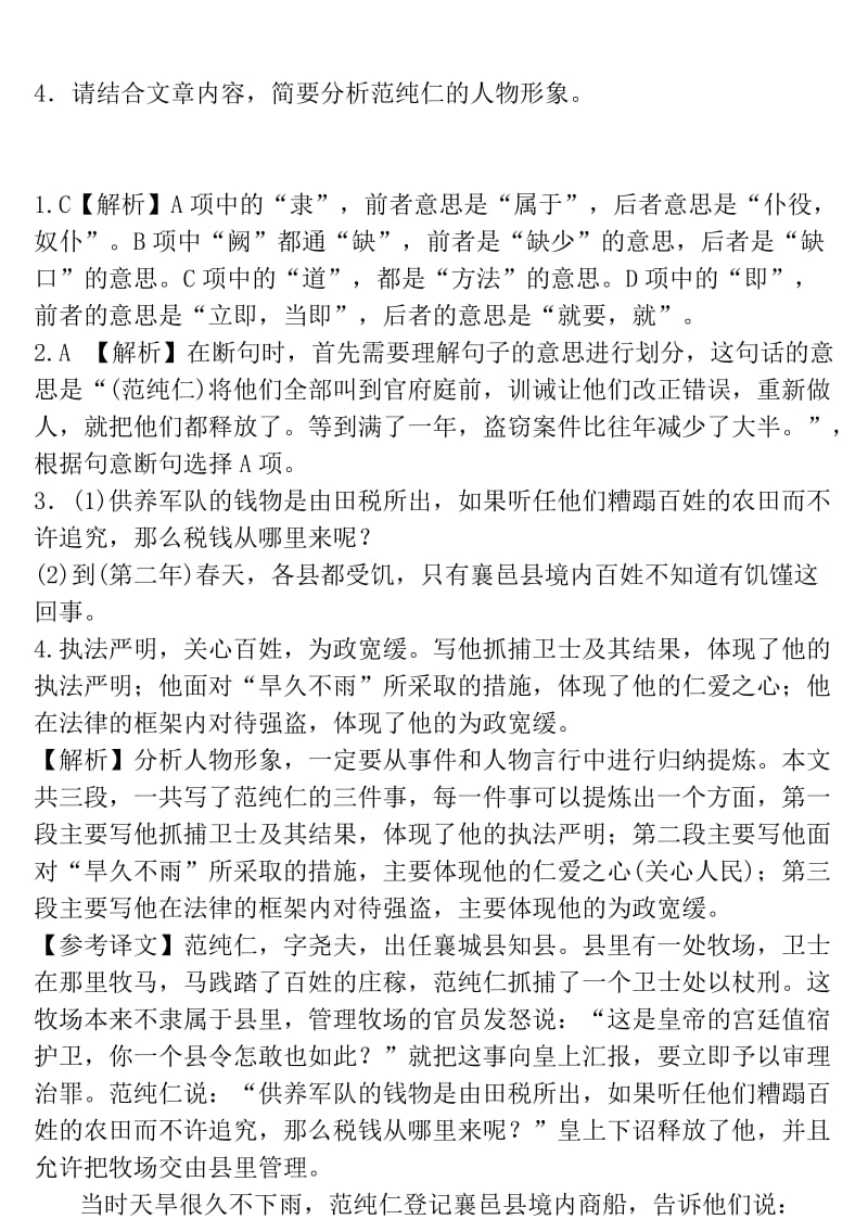 浙江省杭州市中考语文试题研究 课外文言文阅读.doc_第2页