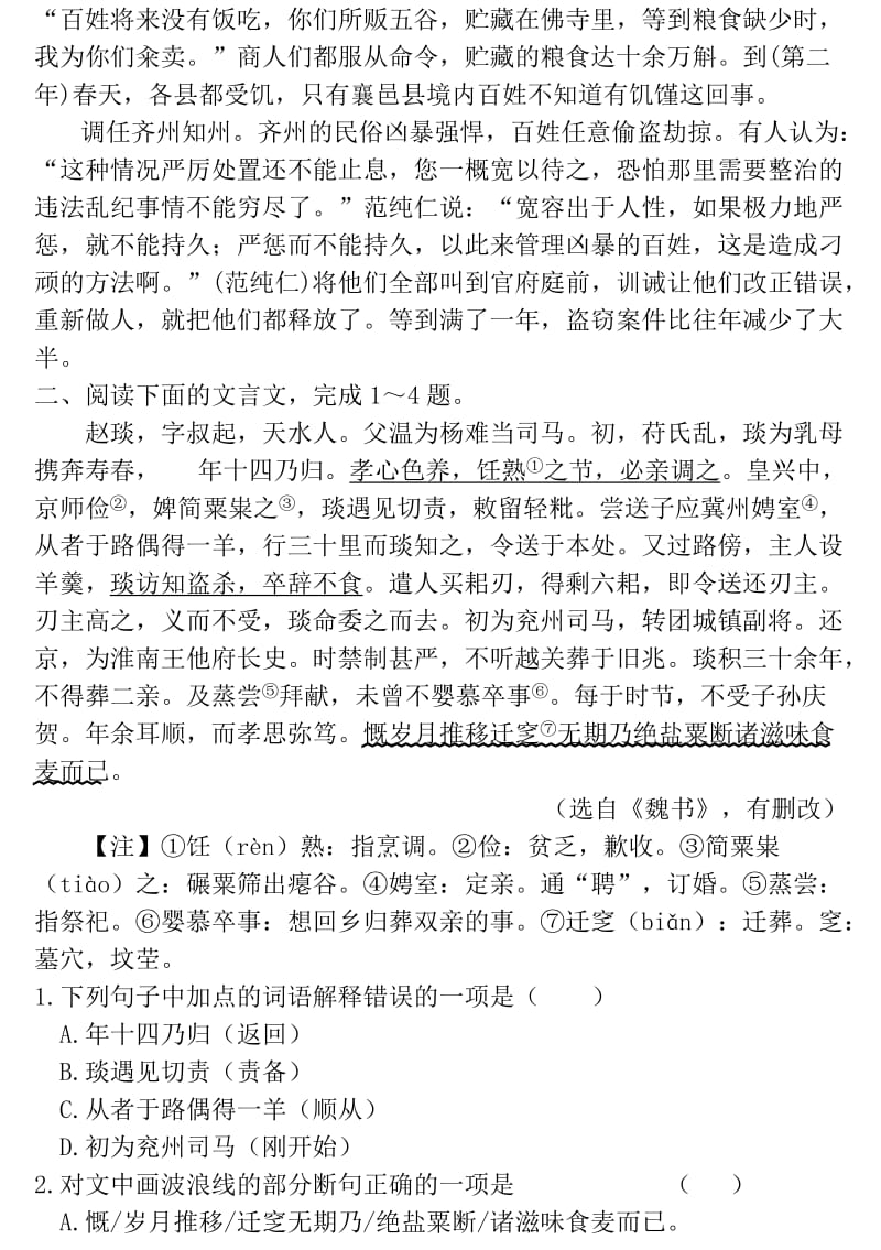 浙江省杭州市中考语文试题研究 课外文言文阅读.doc_第3页