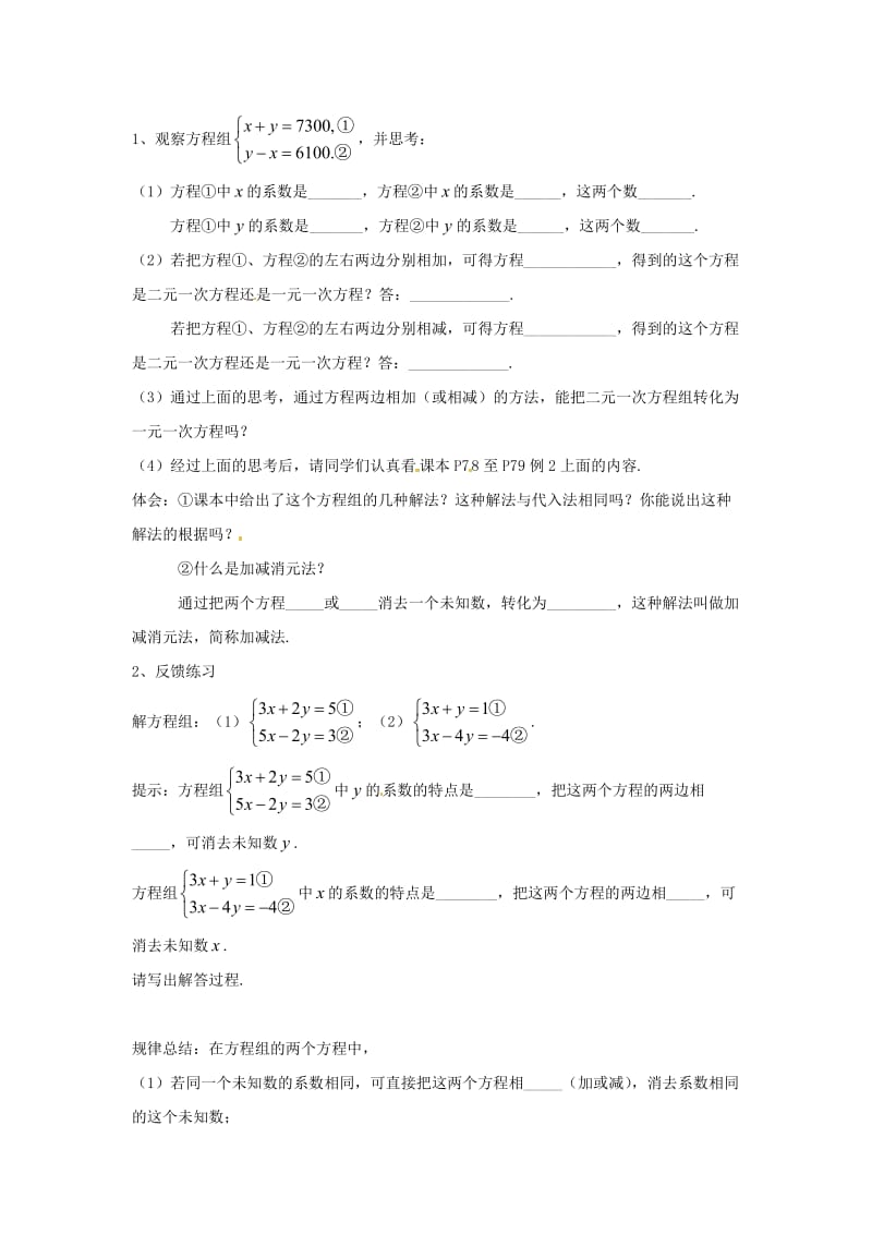 七年级数学上册 3.3 二元一次方程组及其解法 第3课时 用加减法解二元一次方程组学案沪科版.doc_第2页