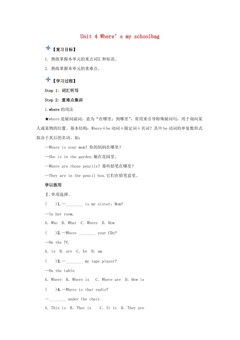 七年级英语上册Unit4Where’smyschoolbag复习导学案新版人教新目标版.doc_第1页