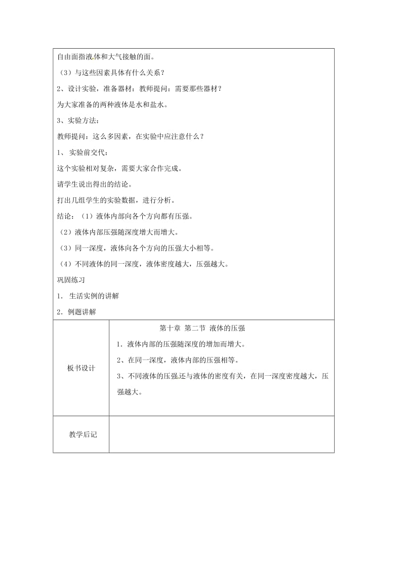 江苏省仪征市八年级物理下册 第十章 第二节 液体的压强教案1 （新版）苏科版.doc_第3页