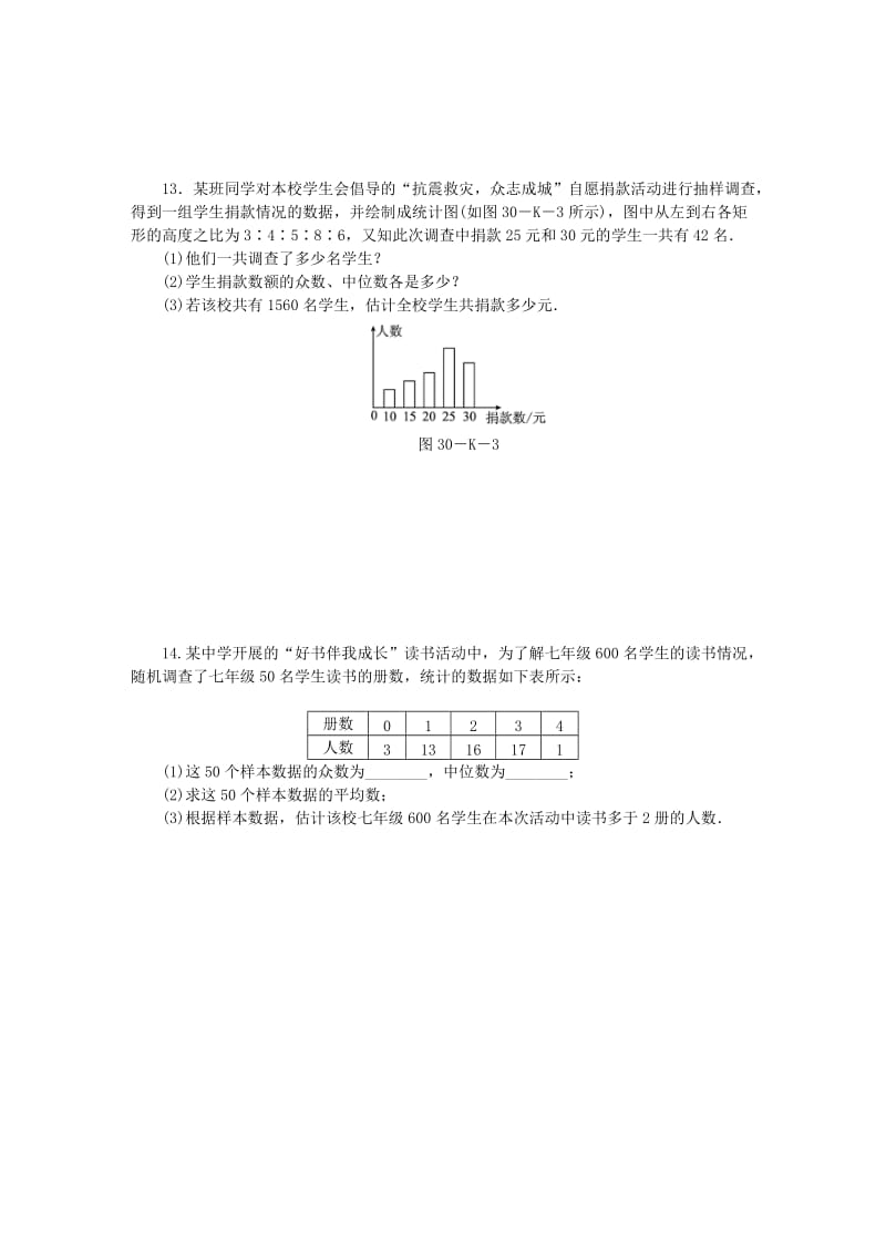 九年级数学上册 第3章 数据的集中趋势和离散程度 3.2 中位数与众数 第1课时 中位数与众数练习1 苏科版.doc_第3页