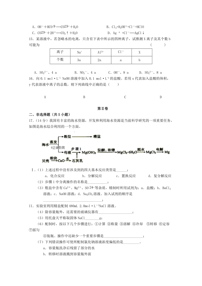 2018-2019学年高一化学上学期期中试卷(凌志班).doc_第3页