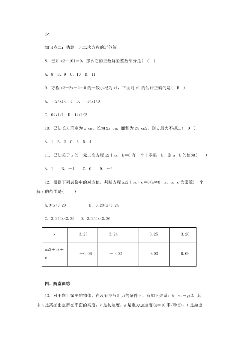 九年级数学上册《24.2 解一元二次方程》教案1 （新版）冀教版.doc_第3页