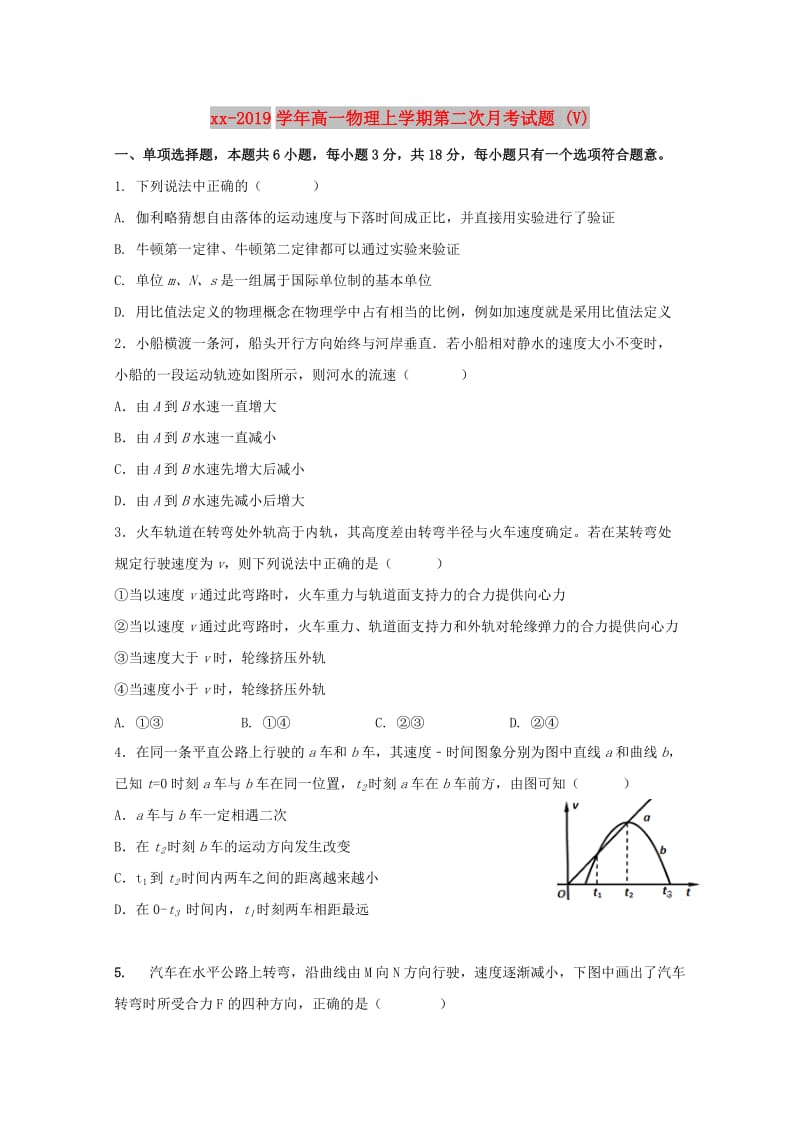 2018-2019学年高一物理上学期第二次月考试题 (V).doc_第1页