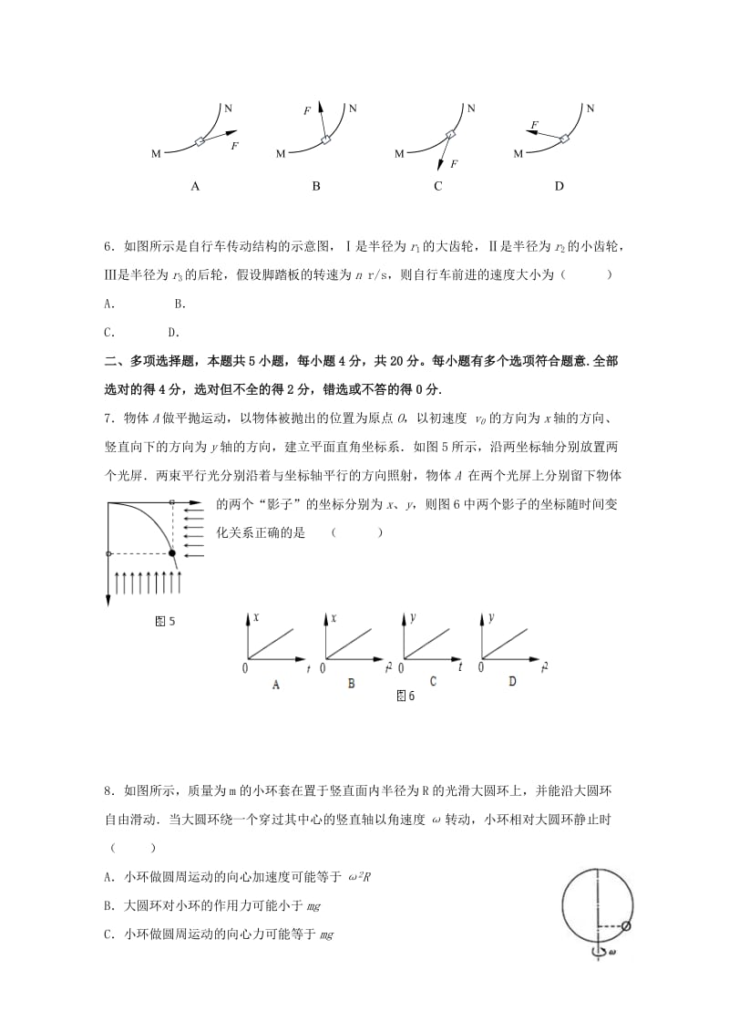 2018-2019学年高一物理上学期第二次月考试题 (V).doc_第2页