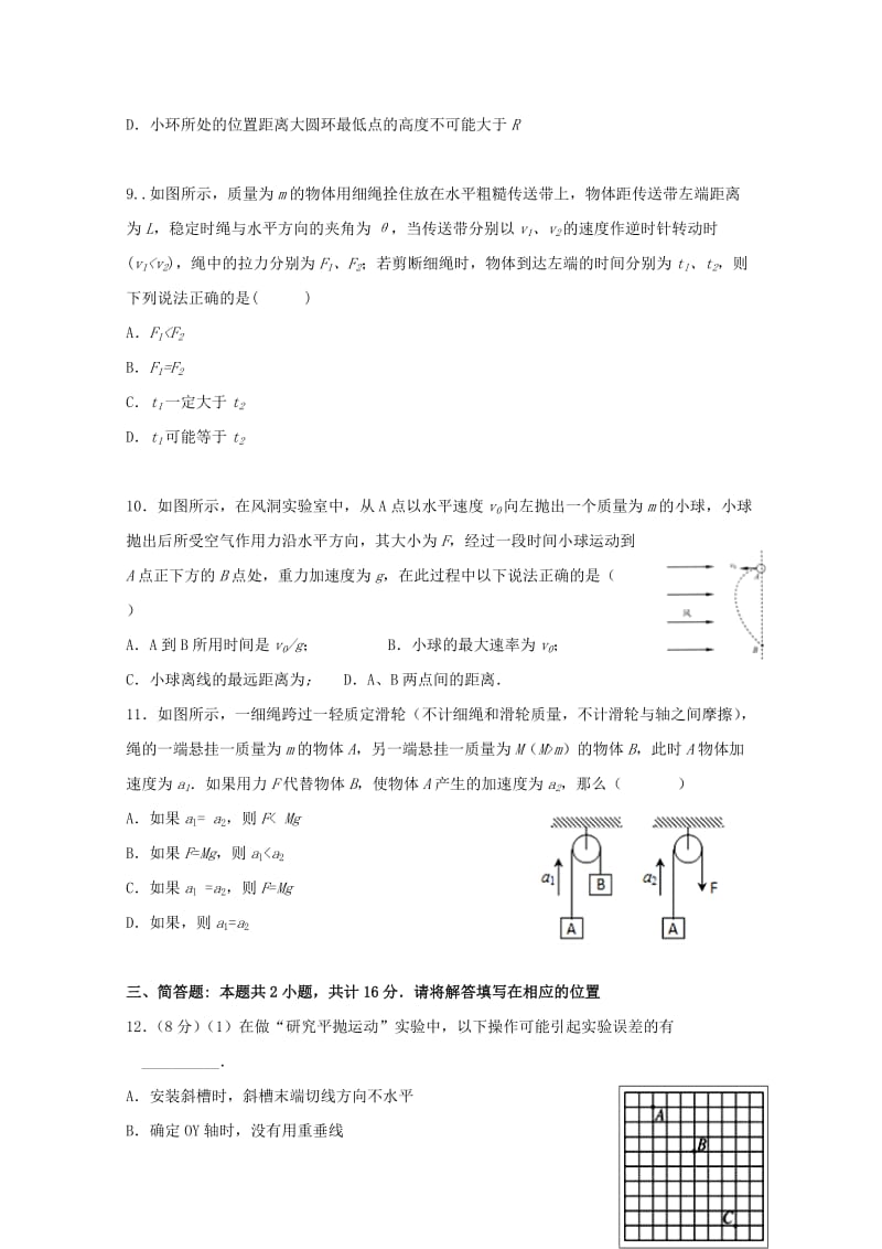 2018-2019学年高一物理上学期第二次月考试题 (V).doc_第3页