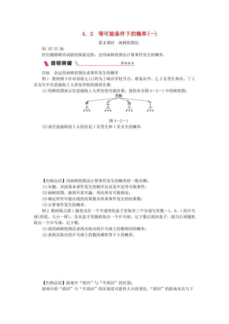 九年级数学上册 第4章 等可能条件下的概率 4.2 等可能条件下的概率（一）第2课时 画树状图法作业 苏科版.doc_第1页