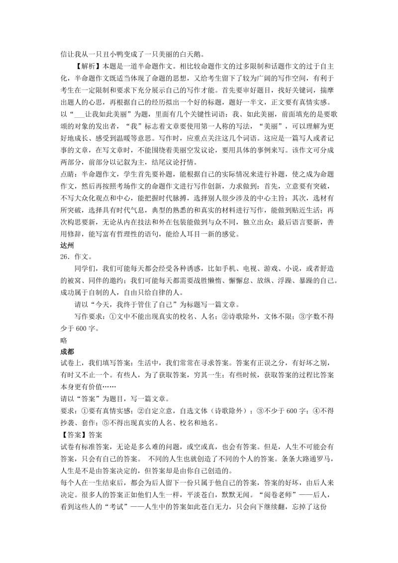 中考语文试卷分类汇编 写作专题.doc_第2页