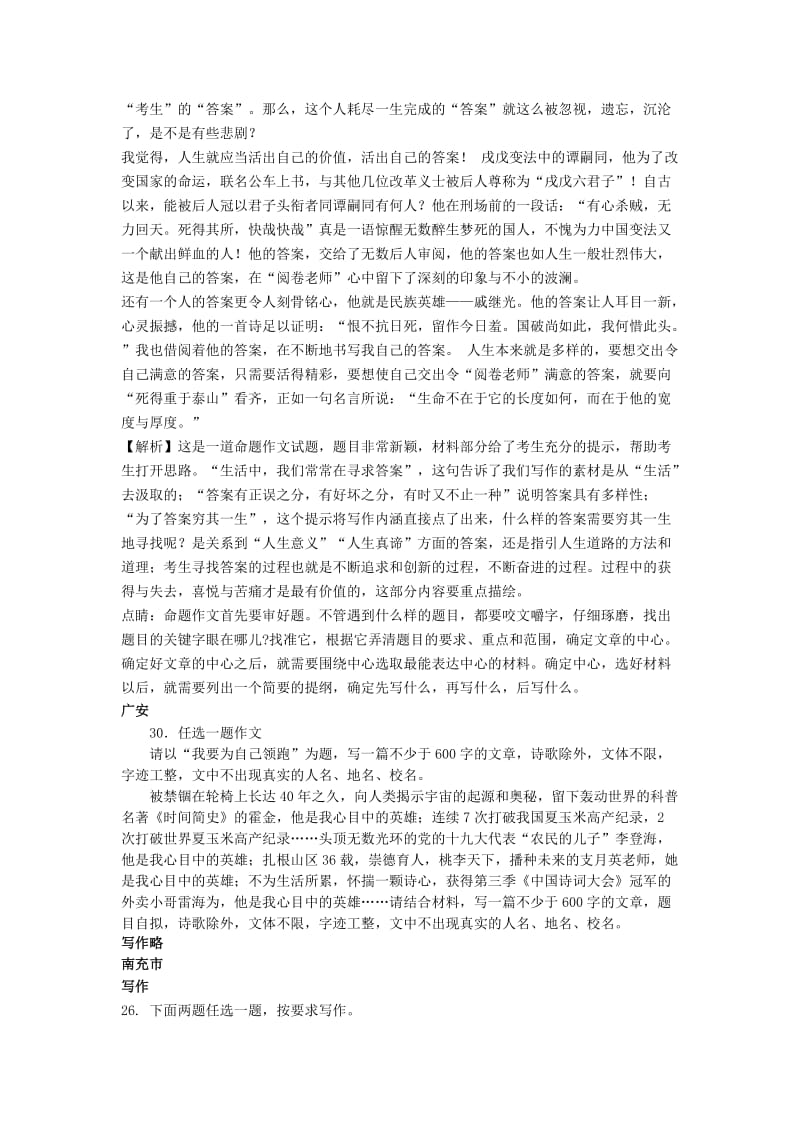 中考语文试卷分类汇编 写作专题.doc_第3页