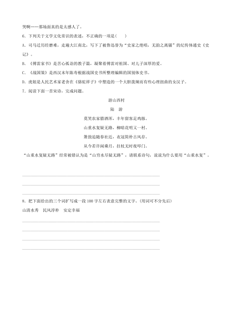 山东省临沂市2019年中考语文 限时小卷复习八.doc_第2页