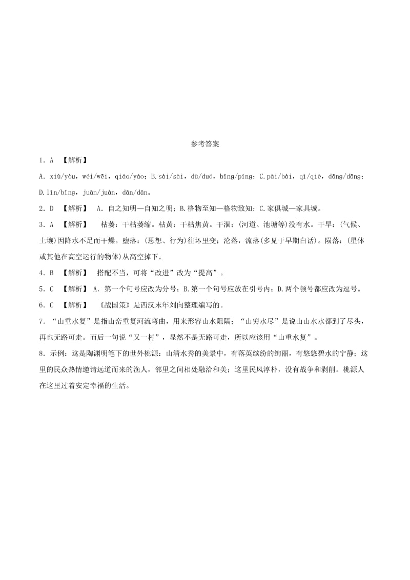 山东省临沂市2019年中考语文 限时小卷复习八.doc_第3页