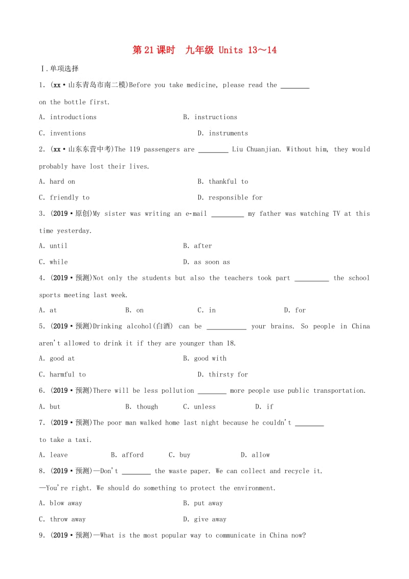 河南省2019年中考英语总复习 第21课时 九全 Units 13-14练习 人教新目标版.doc_第1页