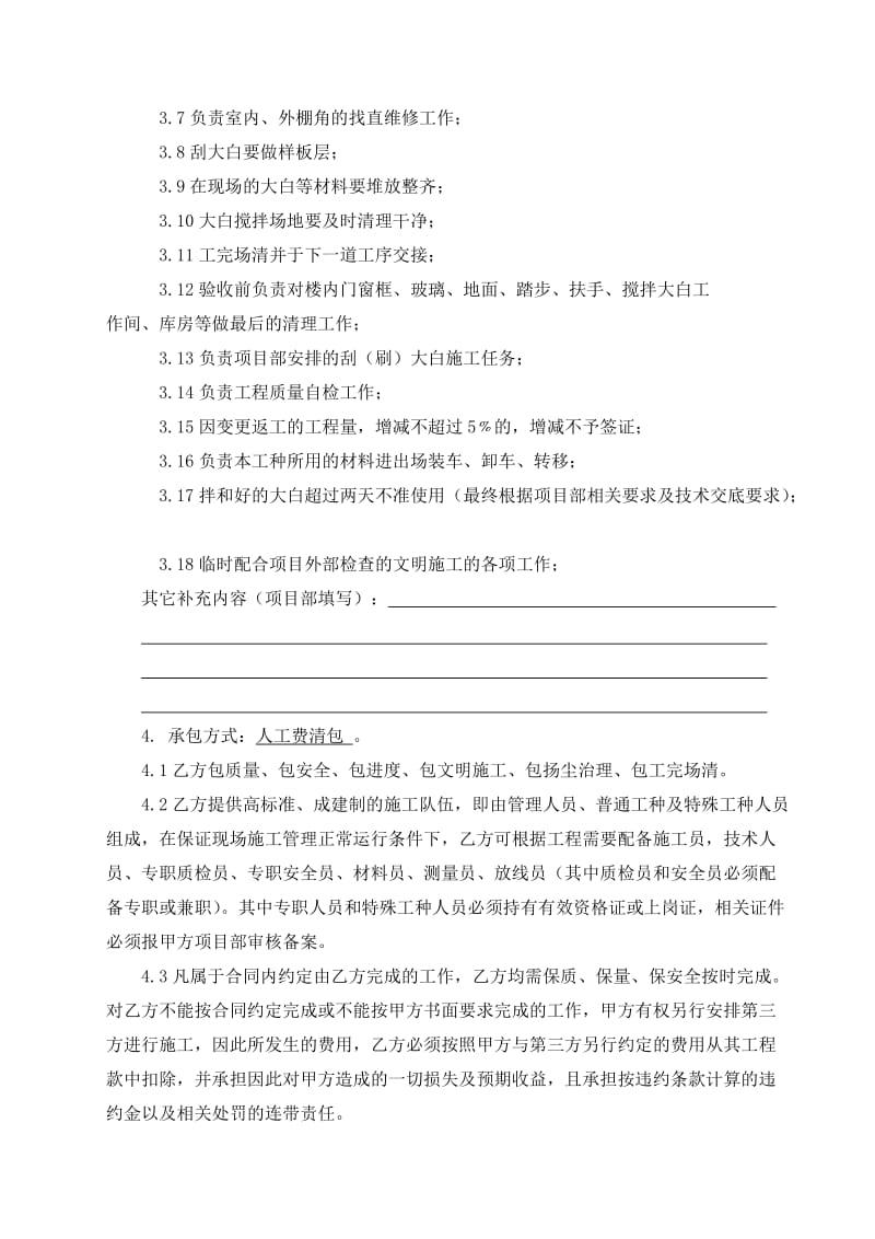 (装饰大白)工程施工劳务分包合同.docx_第2页