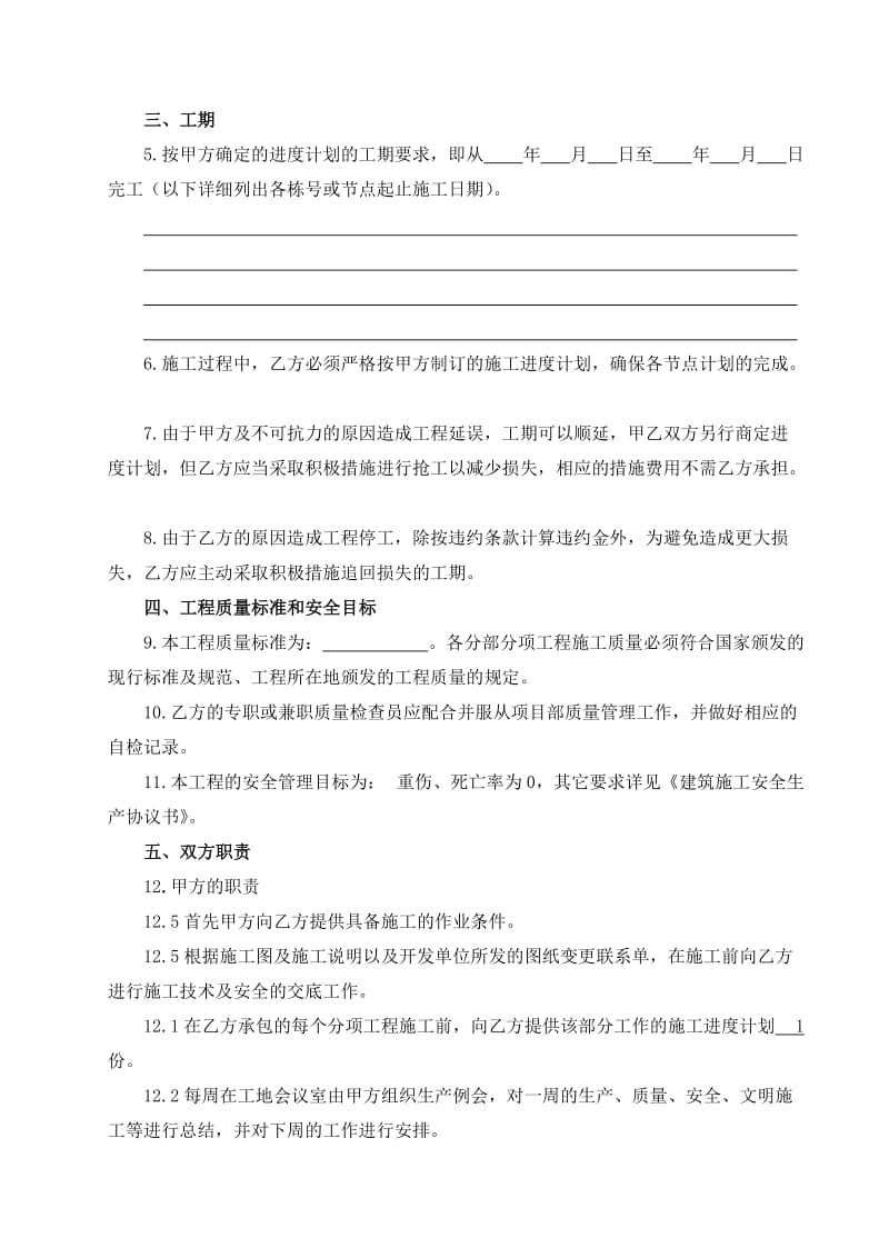 (装饰大白)工程施工劳务分包合同.docx_第3页