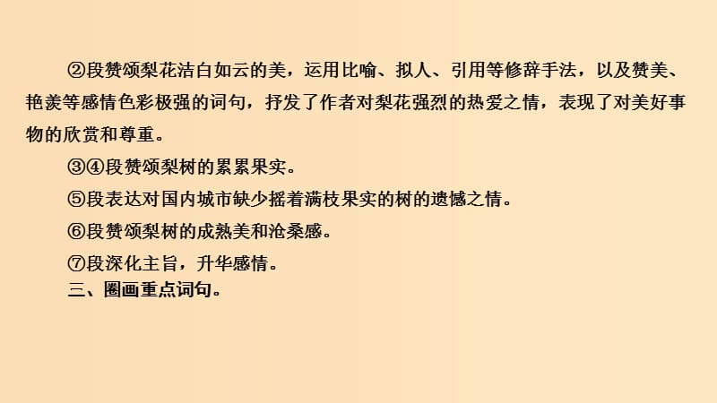 （江苏专用）2019高考语文二轮培优 第二部分 古代诗文阅读 专题二 散文 技法提分点23 立足内容由言及意赏析艺术特色课件.ppt_第3页