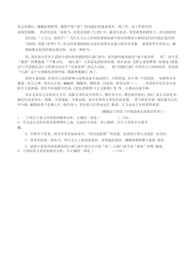 2018-2019学年高一语文上学期期末考试试题无答案 (II).doc_第2页