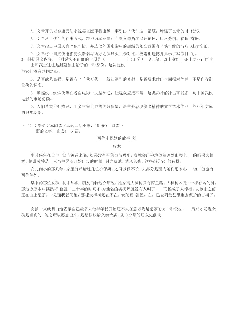 2018-2019学年高一语文上学期期末考试试题无答案 (II).doc_第3页