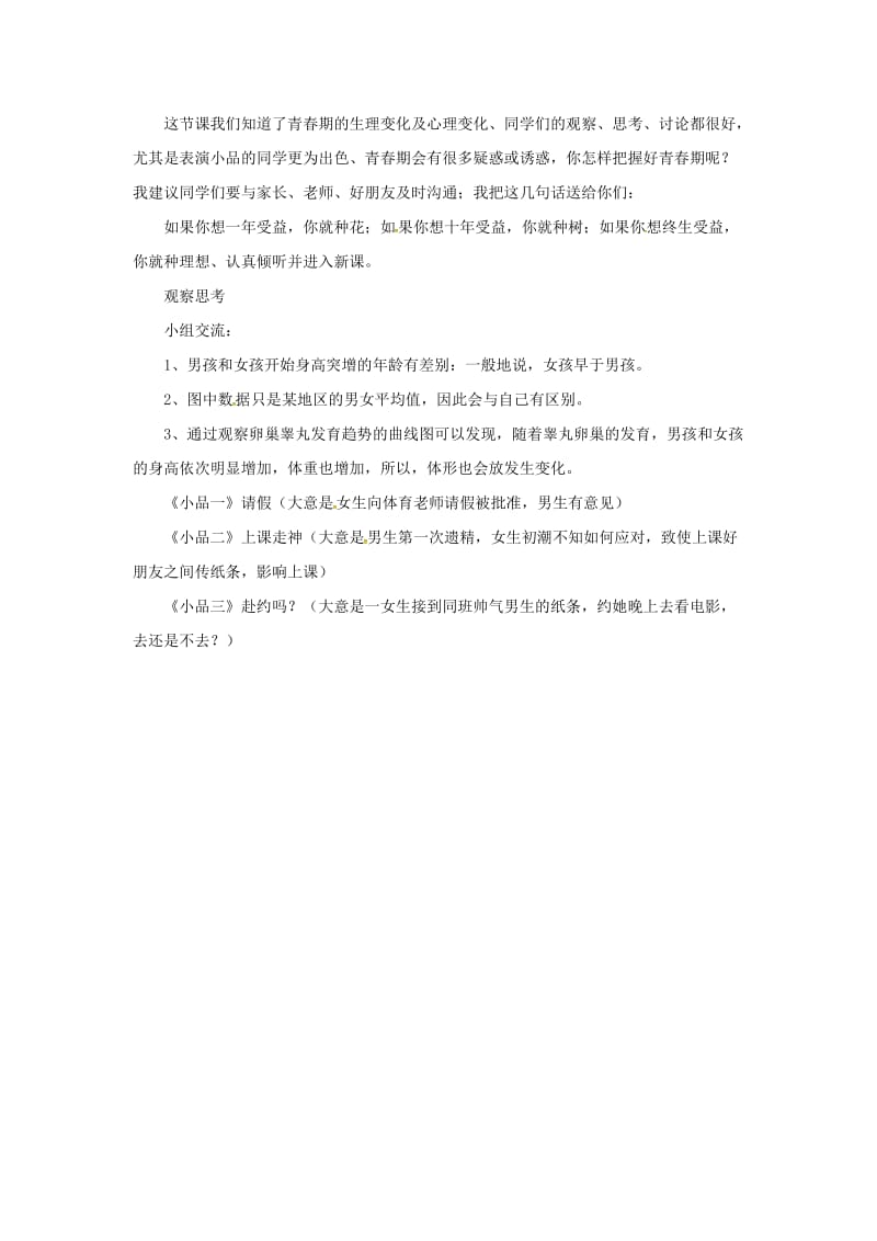 安徽省七年级生物下册 4.1.3《青春期》教案1 （新版）新人教版.doc_第2页