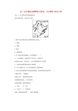 中考地理一輪復(fù)習(xí) 專題十一 我的經(jīng)濟(jì)與文化 16.1北方地區(qū)自然特征和農(nóng)業(yè)、白山黑水-東北三省檢測（含解析）.doc