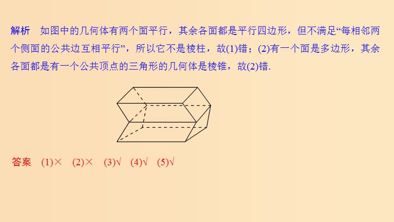 （江苏专用）2019版高考数学大一轮复习 第八章 立体几何初步 第48讲 空间几何体的表面积与体积课件.ppt_第3页