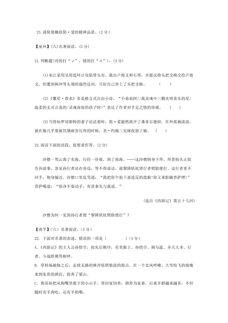 福建省九地市中考语文5月质检试题分类汇编 名著阅读专题.doc_第2页