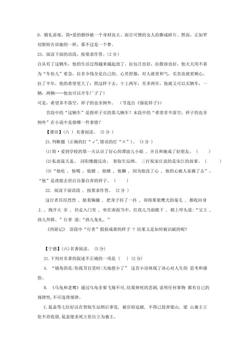 福建省九地市中考语文5月质检试题分类汇编 名著阅读专题.doc_第3页