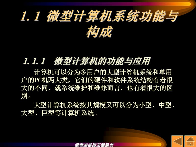 电脑程序安装教程.ppt_第3页