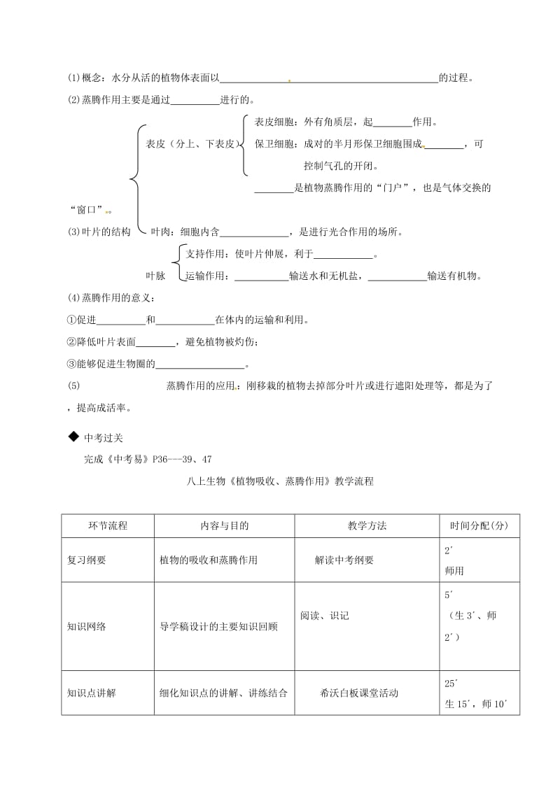 广东省河源市七年级生物上册 3.3绿色植物的作用-吸收、蒸腾教案 （新版）新人教版.doc_第2页