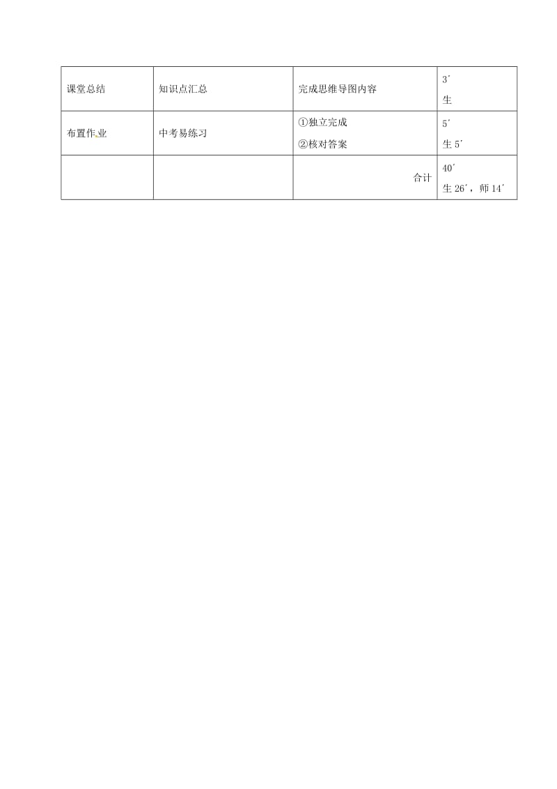 广东省河源市七年级生物上册 3.3绿色植物的作用-吸收、蒸腾教案 （新版）新人教版.doc_第3页