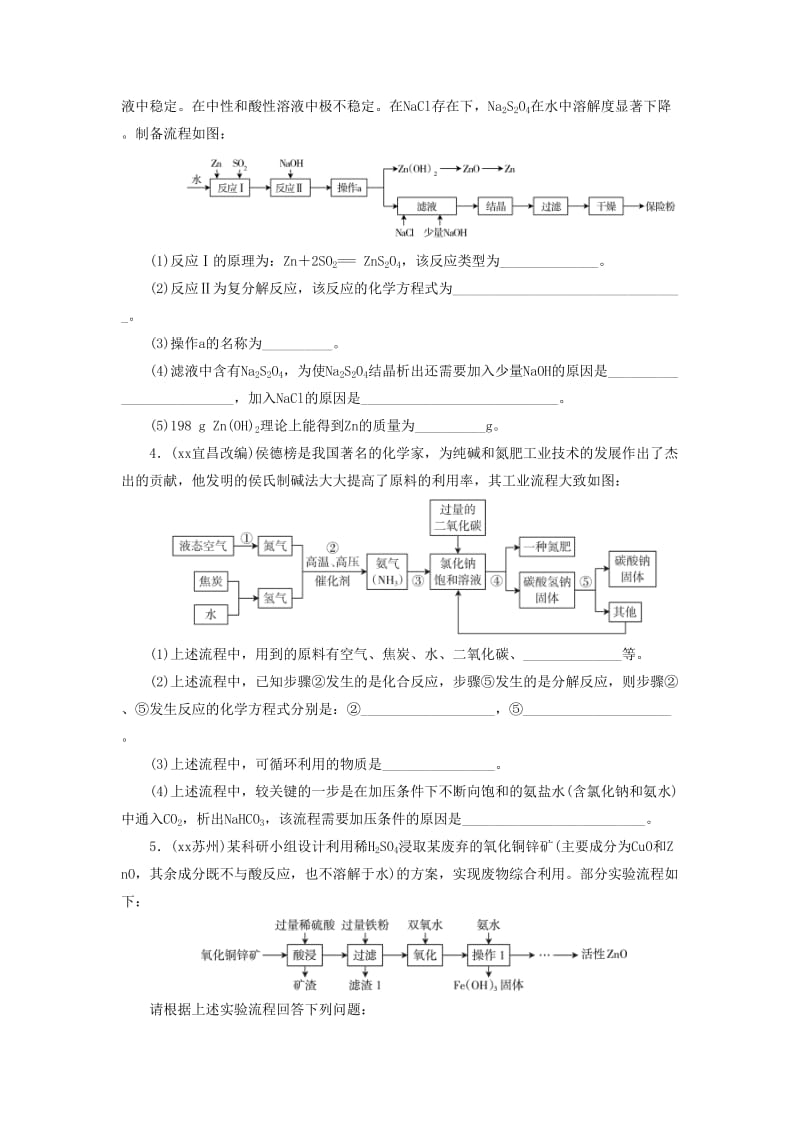 广东省中考化学总复习 专题三 工艺流程课时练习.doc_第2页