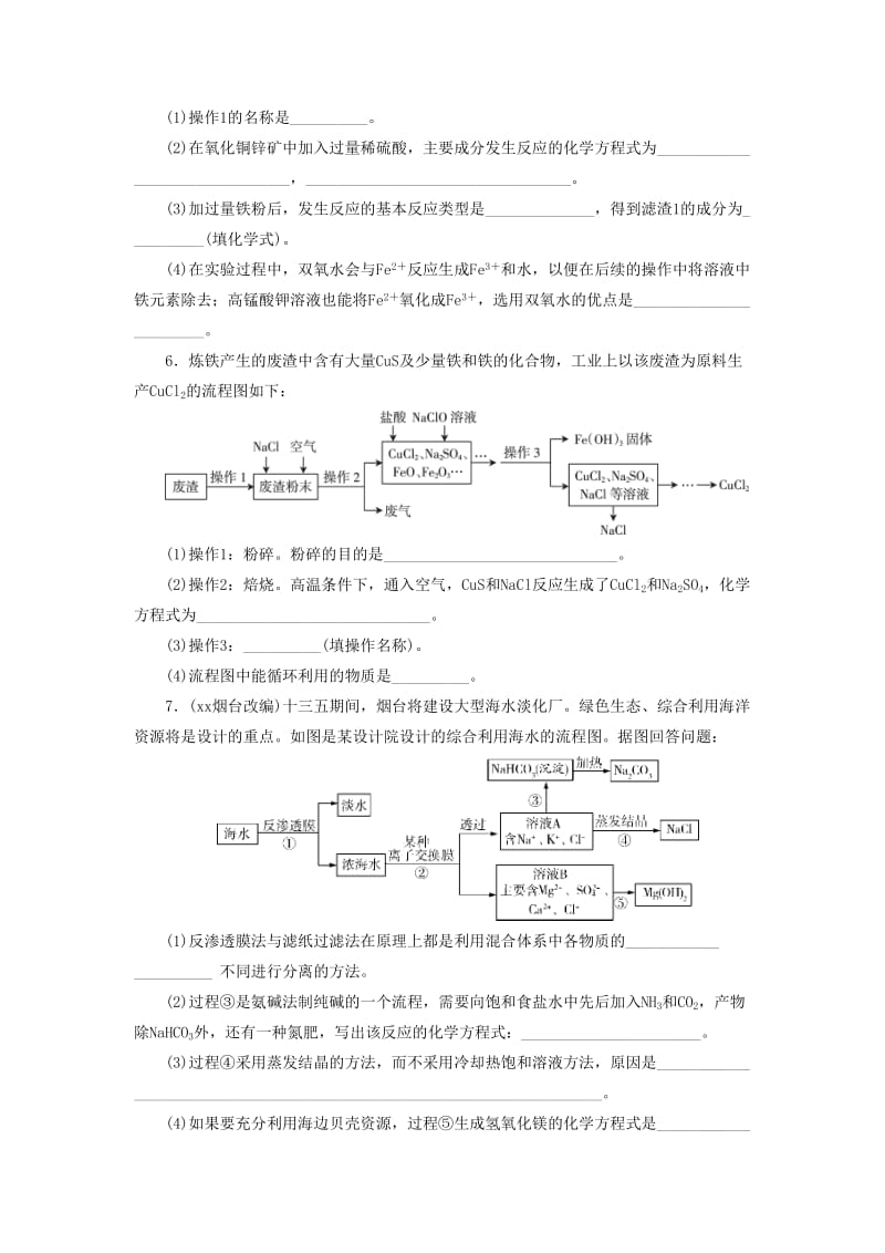 广东省中考化学总复习 专题三 工艺流程课时练习.doc_第3页