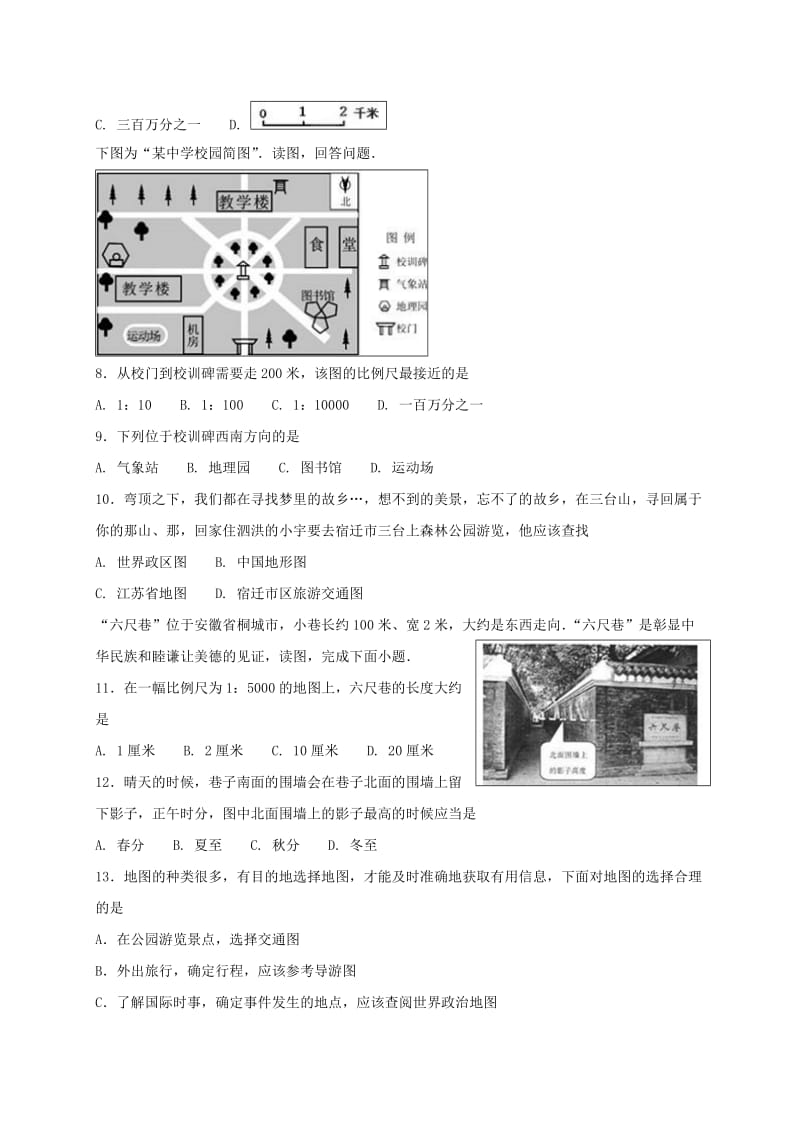 七年级地理上册 1.2 我们怎样学地理同步检测 （新版）湘教版.doc_第2页