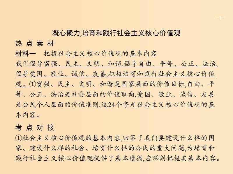 （广西）2020版高考政治一轮复习 第4单元 发展先进文化单元整合 素养提升课件 新人教版必修3.ppt_第1页