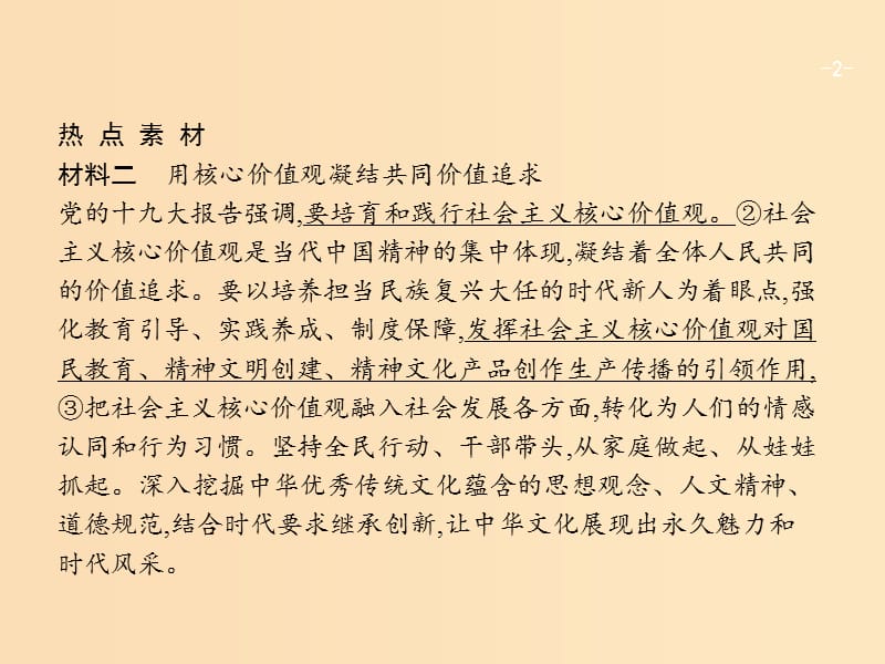 （广西）2020版高考政治一轮复习 第4单元 发展先进文化单元整合 素养提升课件 新人教版必修3.ppt_第2页