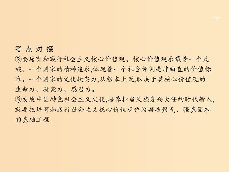 （广西）2020版高考政治一轮复习 第4单元 发展先进文化单元整合 素养提升课件 新人教版必修3.ppt_第3页