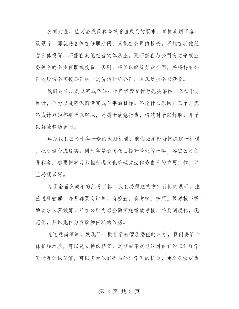 公司领导就职工作会的发言.doc_第2页