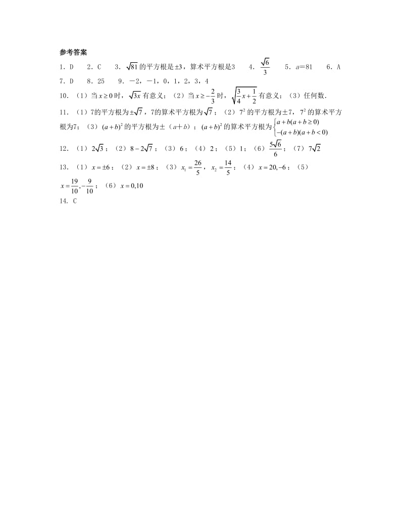 八年级数学上册 第二章 实数 2.2 平方根（第1课时）课时训练题 （新版）北师大版.doc_第3页