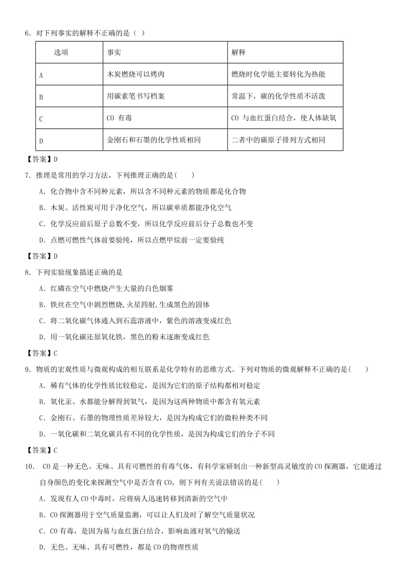 中考化学专题测试卷 碳和碳的氧化物.doc_第2页