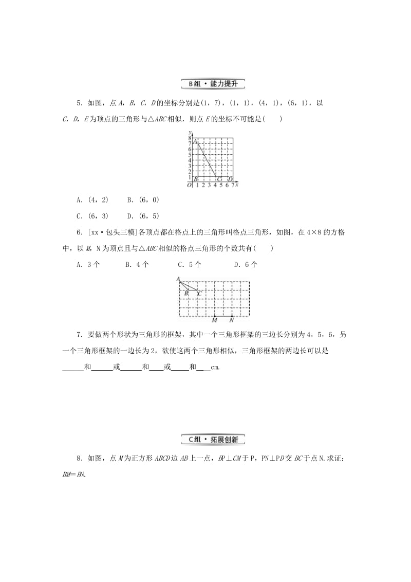 九年级数学上册 第四章 图形的相似 4 探索三角形相似的条件 第3课时 相似三角形的判定定理3练习 北师大版.doc_第2页