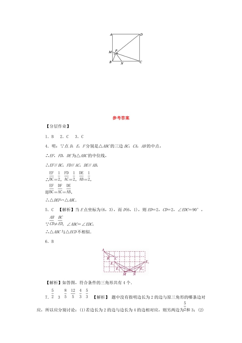 九年级数学上册 第四章 图形的相似 4 探索三角形相似的条件 第3课时 相似三角形的判定定理3练习 北师大版.doc_第3页